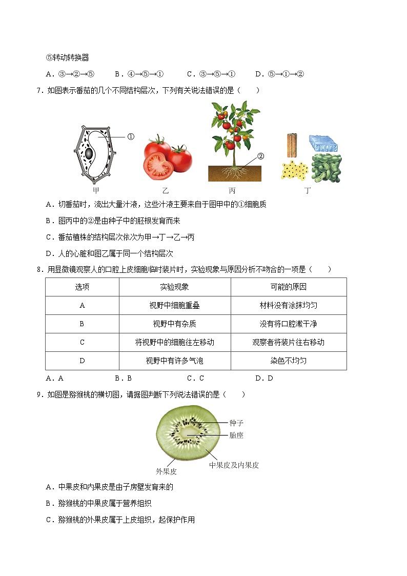 中考生物第二轮复习专题练习专题01 生物体的结构层次（测试）（原卷版）第3页