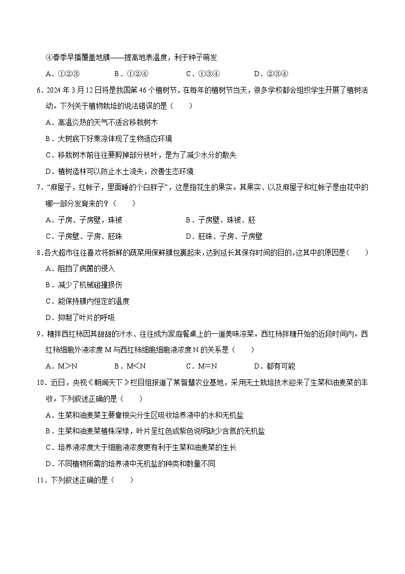 中考生物第二轮复习专题练习专题04 植物的生活（测试）（原卷版）第2页