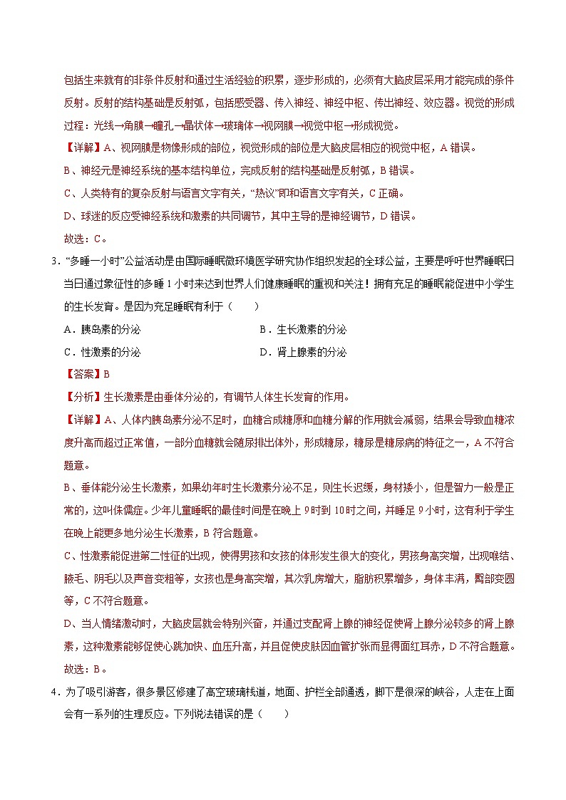 中考生物第二轮复习专题练习专题05 人体生理与健康（测试）（解析版）第2页