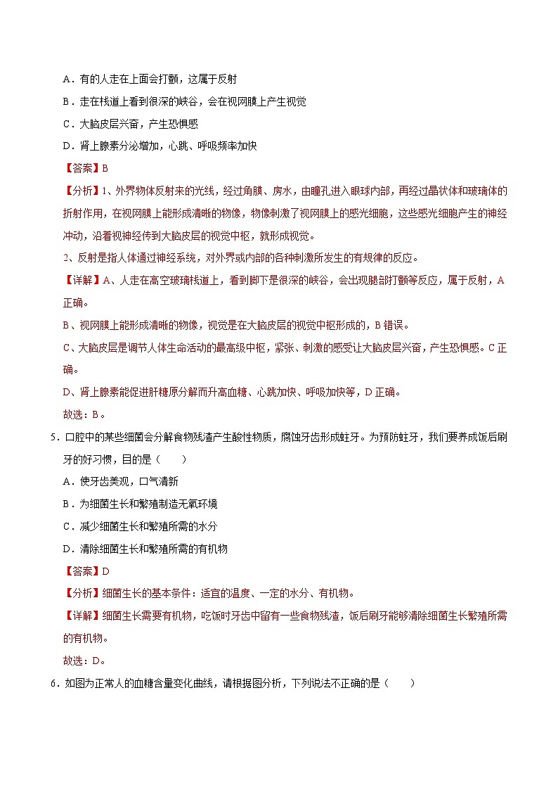 中考生物第二轮复习专题练习专题05 人体生理与健康（测试）（解析版）第3页