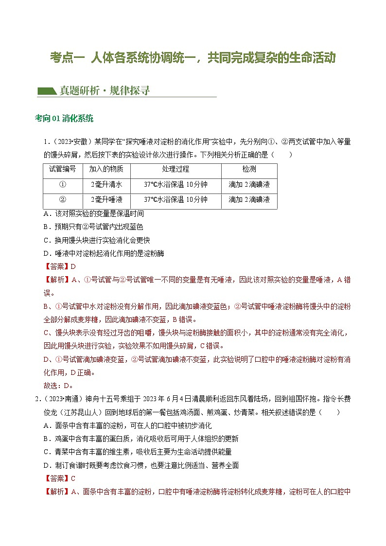 中考生物第二轮复习专题练习专题05 人体生理与健康（讲练）（解析版）第3页