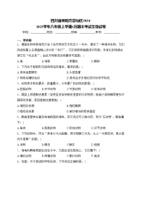 四川省绵阳市游仙区2024-2025学年八年级上学期1月期末考试生物试卷(含答案)