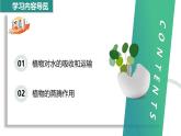 【人教版】七下生物 3.2.1 水的利用与散失（课件+教案+导学案+练习+视频）