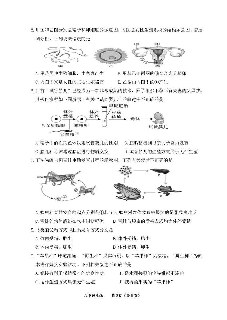 2025北京延庆初二（上）期末生物试卷第2页
