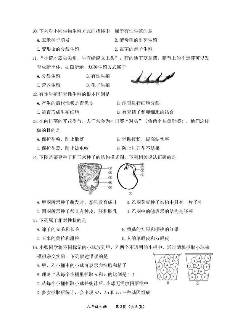 2025北京延庆初二（上）期末生物试卷第3页