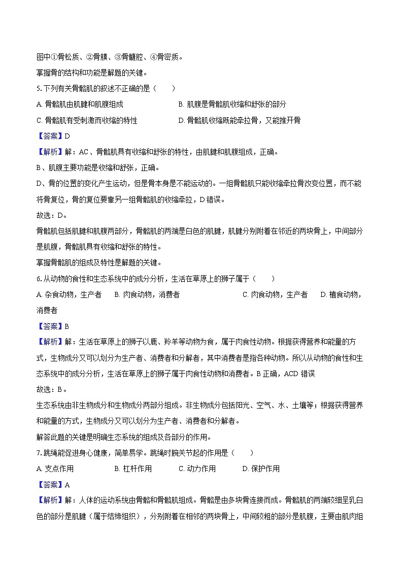 2024-2025学年河北省廊坊市八年级（上）期中生物试卷（含解析）第3页