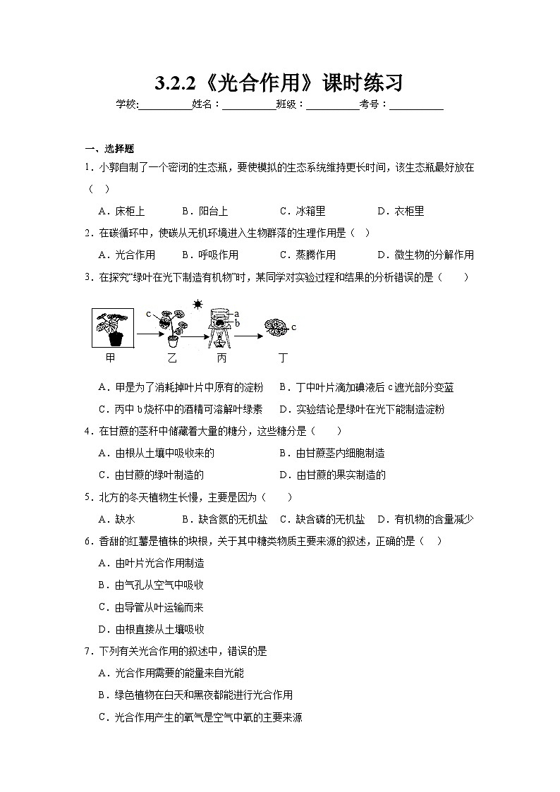 3.2.2《光合作用》课时练习第1页