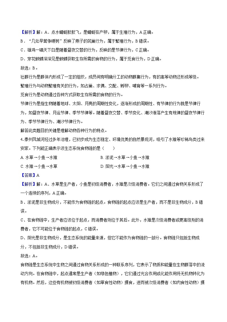 安徽省淮北市2024-2025学年八年级（上）12月考试生物试卷（含解析）第2页