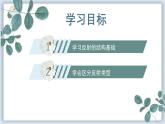 【核心素养目标】冀少版初中生物七年级下册第三单元第五章第二节《神经调节的基本方式》课件+教案表格式