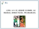 【核心素养目标】冀少版初中生物七年级下册第三单元第五章第六节《健康地度过青春期》课件+教案表格式