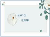 【核心素养目标】冀少版初中生物七年级下册第三单元第五章第五节《激素与生命活动调节》课件+教案表格式