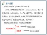 【核心素养目标】冀少版初中生物七年级下册第三单元第一章第三节第二部分《食物在肠胃内的消化》课件+教案表格式