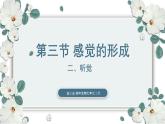 【核心素养目标】冀少版初中生物七年级下册第三单元第五章第三节第二部分《听觉》课件+教案（表格式）