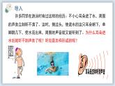 【核心素养目标】冀少版初中生物七年级下册第三单元第五章第三节第二部分《听觉》课件+教案（表格式）
