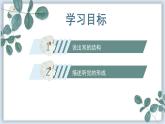【核心素养目标】冀少版初中生物七年级下册第三单元第五章第三节第二部分《听觉》课件+教案（表格式）
