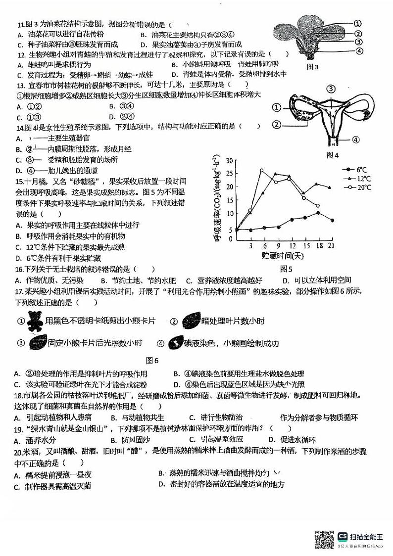 四川省宜春市2024_2025学年八年级上学期期末生物试题第2页