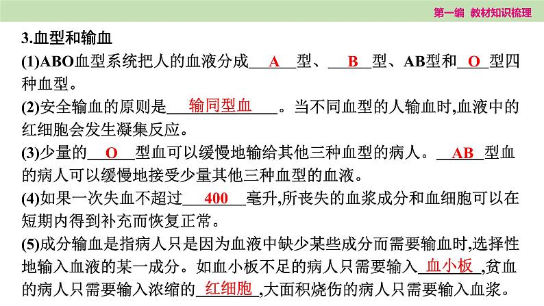 2025年中考知识整理七年级生物上册第十三课时　人体内物质的运输课件PPT第6页