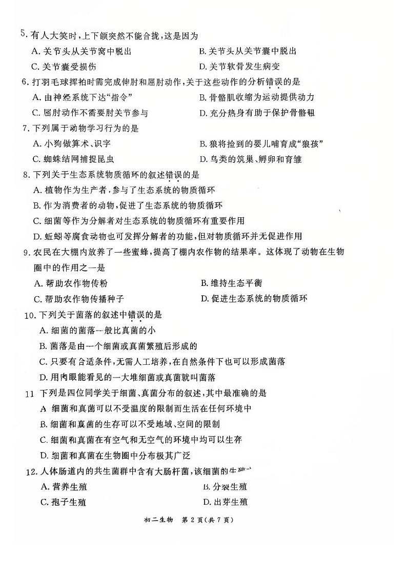 2025北京东城初二（上）期末生物试卷和参考答案第2页
