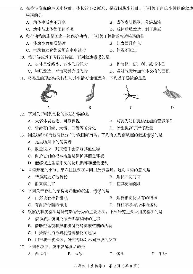 2025北京海淀初二（上）期末生物试卷和参考答案第2页