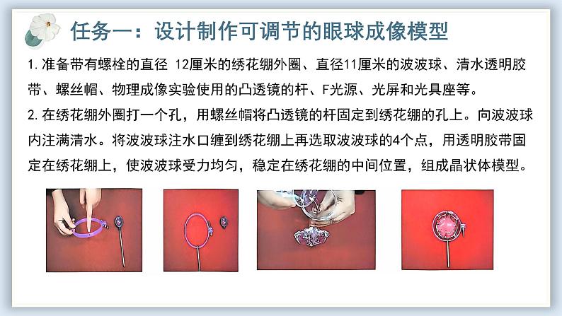 【核心素养目标】冀少版初中生物七年级下册跨学科实践活动《制作可调节的眼球成像模型，提出保护眼健康的方法》课件第8页