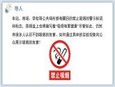 【核心素养目标】冀少版初中生物七年级下册跨学科实践活动《制作实验装置，模拟吸烟有害健康》课件+教案（表格式）