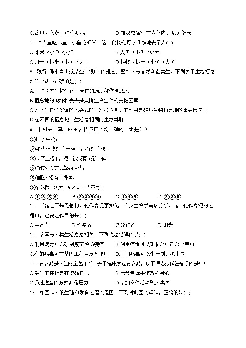 安徽省淮北市五校联考2024-2025学年八年级上学期1月期末生物试卷(含答案)第2页