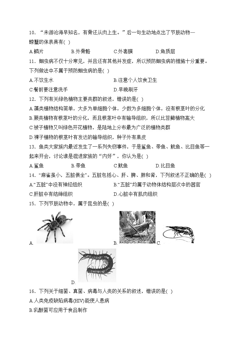 甘肃省兰州市多校联考2024-2025学年七年级上学期期末考试生物试卷(含答案)第2页