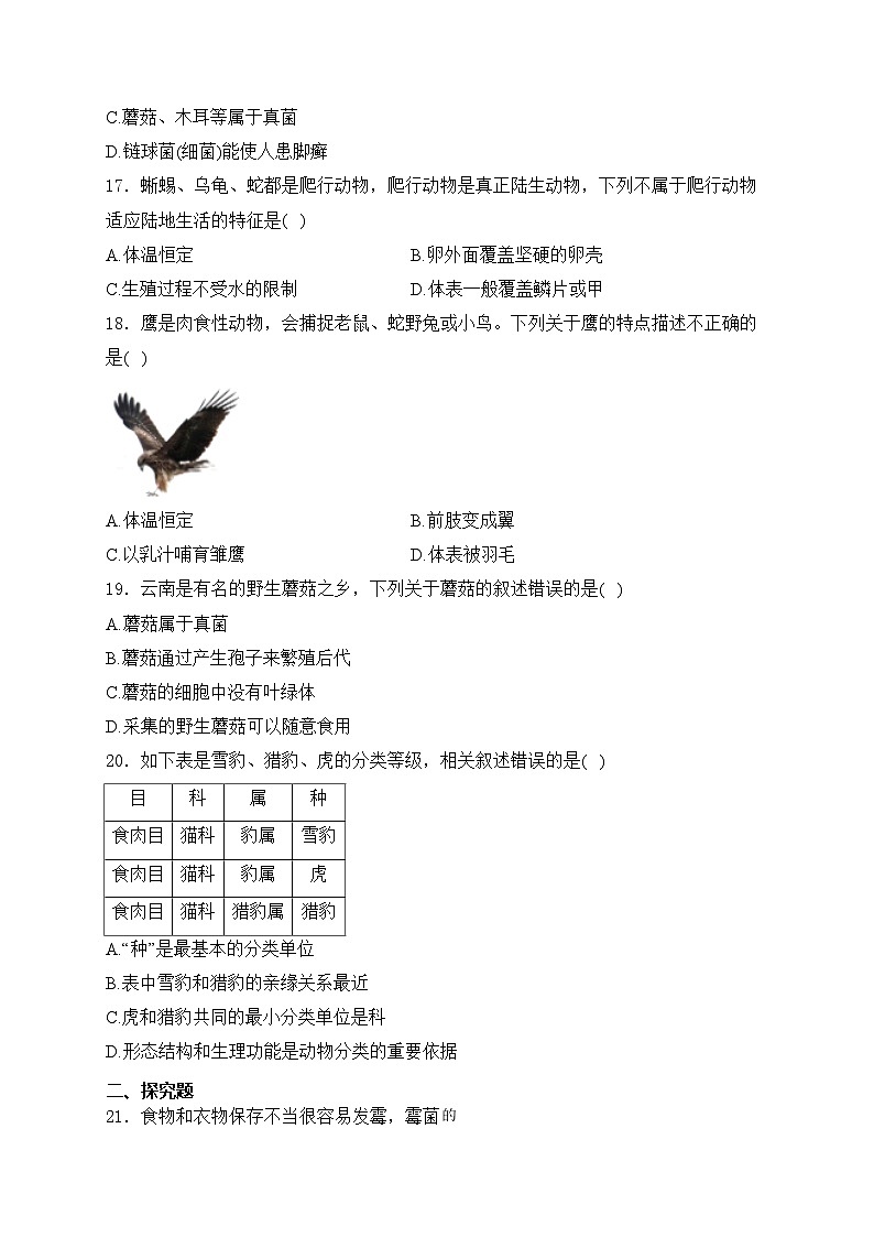 甘肃省兰州市多校联考2024-2025学年七年级上学期期末考试生物试卷(含答案)第3页