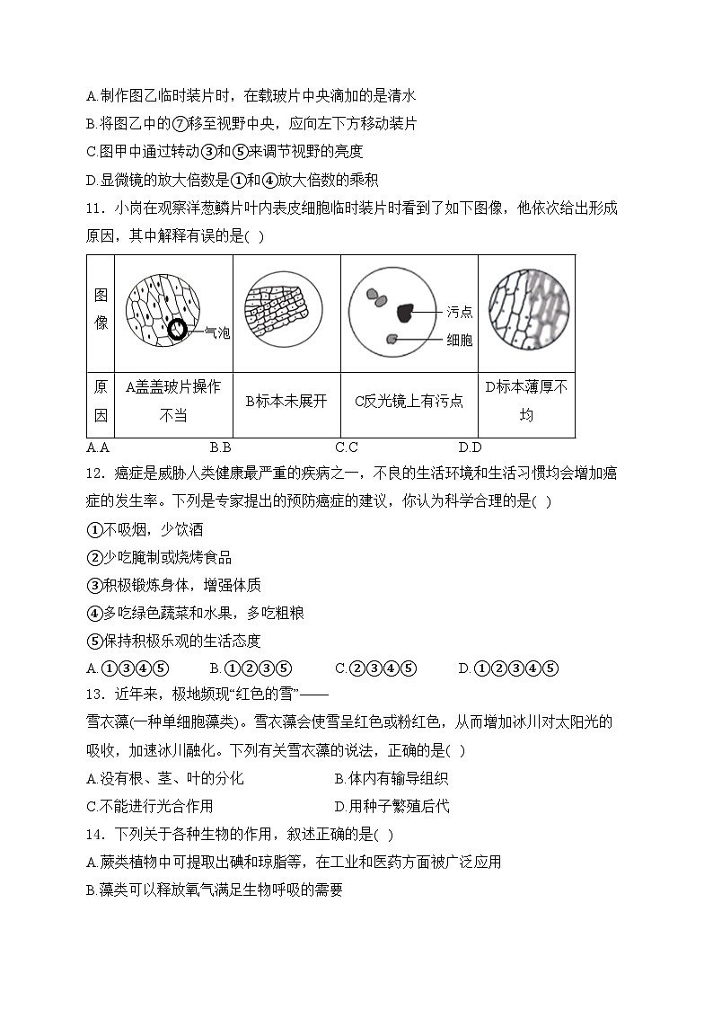海南省海口市2024-2025学年七年级上学期期末考试生物试卷(含答案)第3页