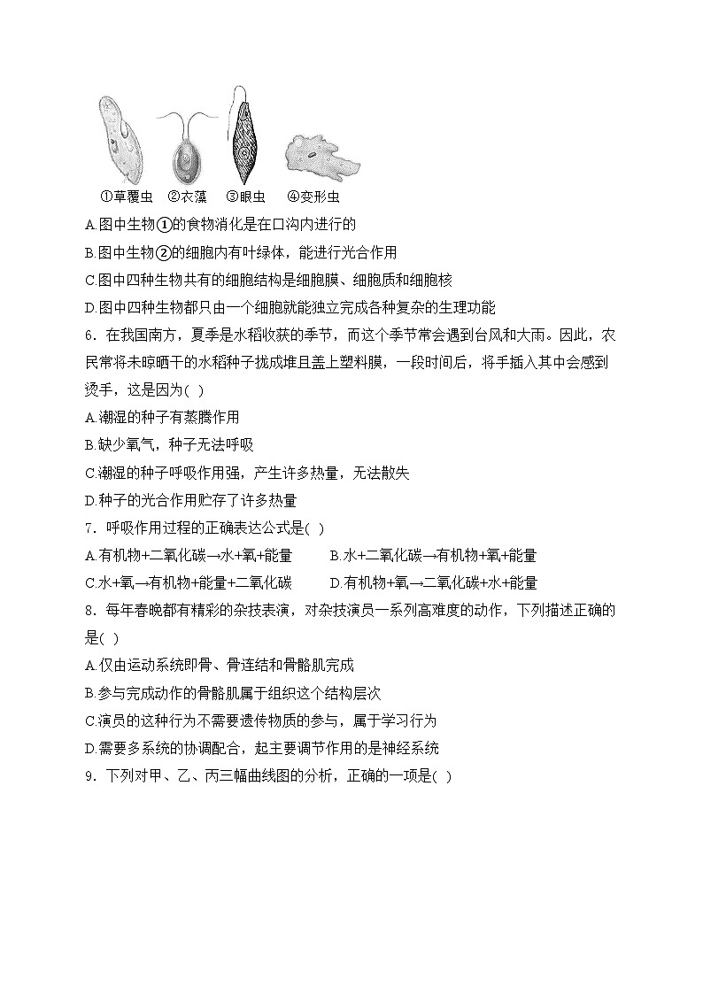 河北省张家口市万全区2024-2025学年八年级上学期1月期末考试生物试卷(含答案)第2页