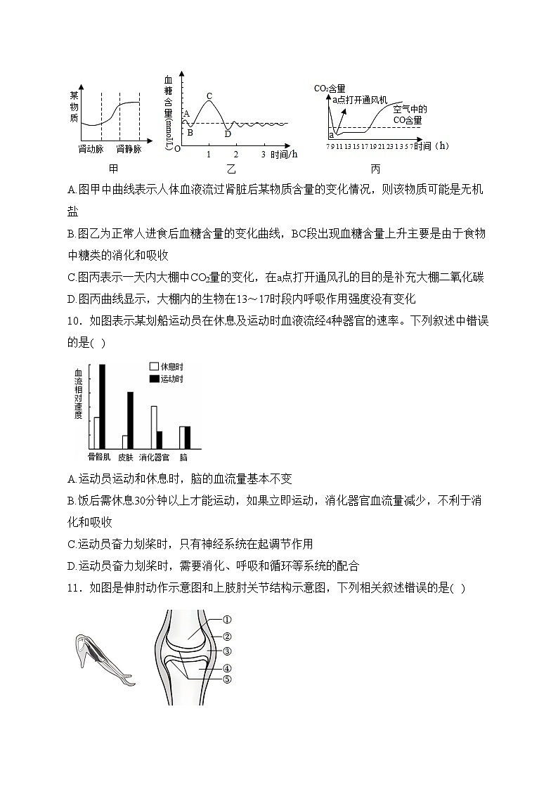 河北省张家口市万全区2024-2025学年八年级上学期1月期末考试生物试卷(含答案)第3页
