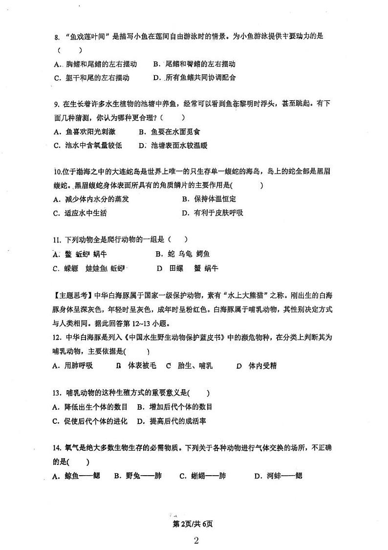 广东省江门市鹤山市昆仑学校2024-2025学年八年级上学期第一次月考生物学试卷第2页