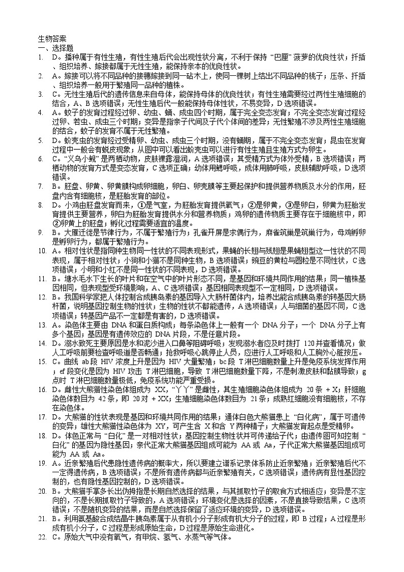 生物答案第1页
