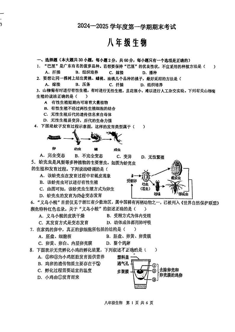 八年生物第1页