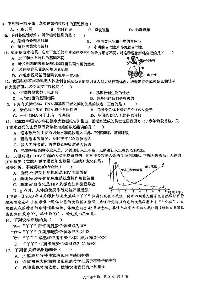 八年生物第2页