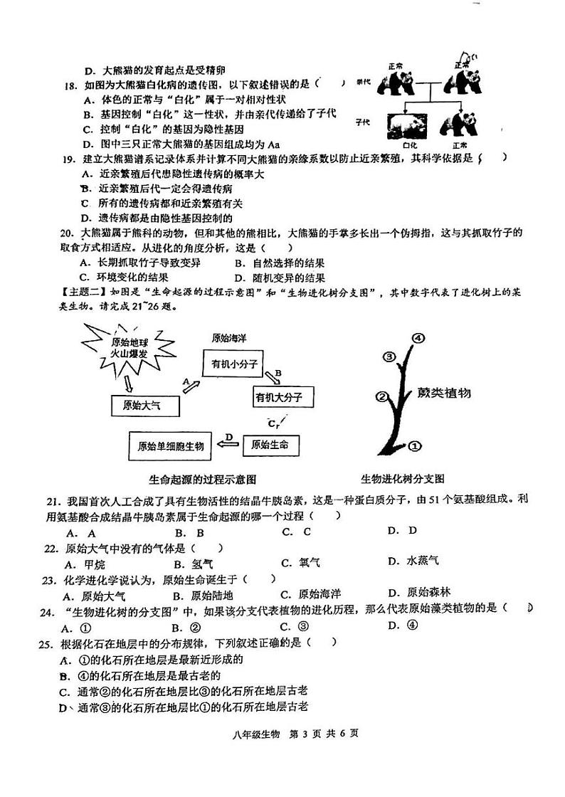 八年生物第3页