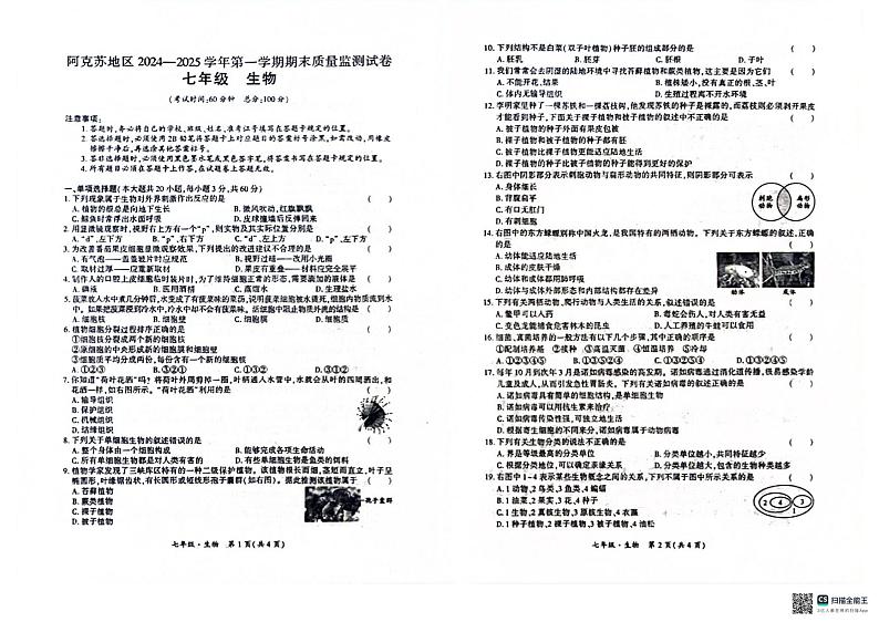 扫描全能王 生物第1页