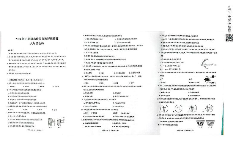 四川省广安市华蓥市2024-2025学年八年级上学期期末考试生物试题第1页