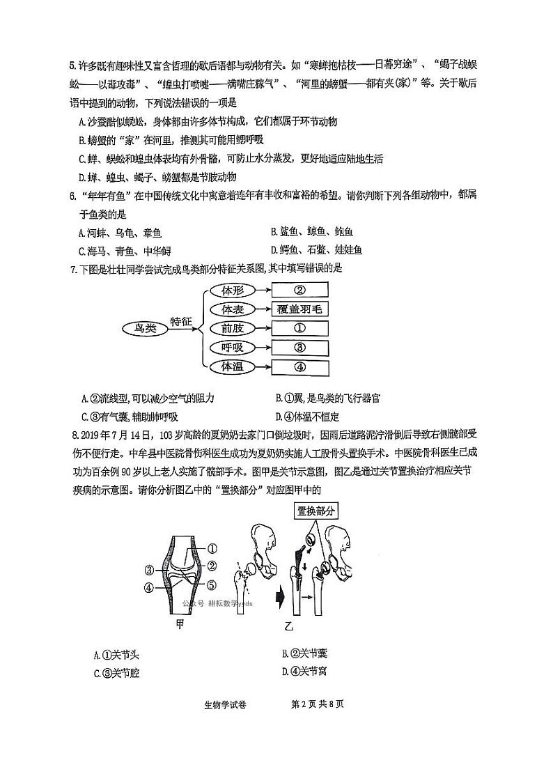 郑州中牟县2024-2025学年八年级上学期期末生物试卷第2页