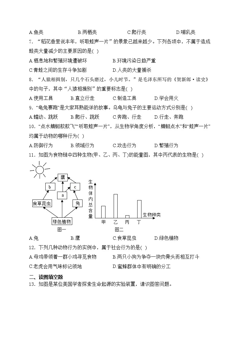 辽宁省鞍山市海城市东部集团2024-2025学年八年级上学期12月月考生物试卷(含答案)第2页