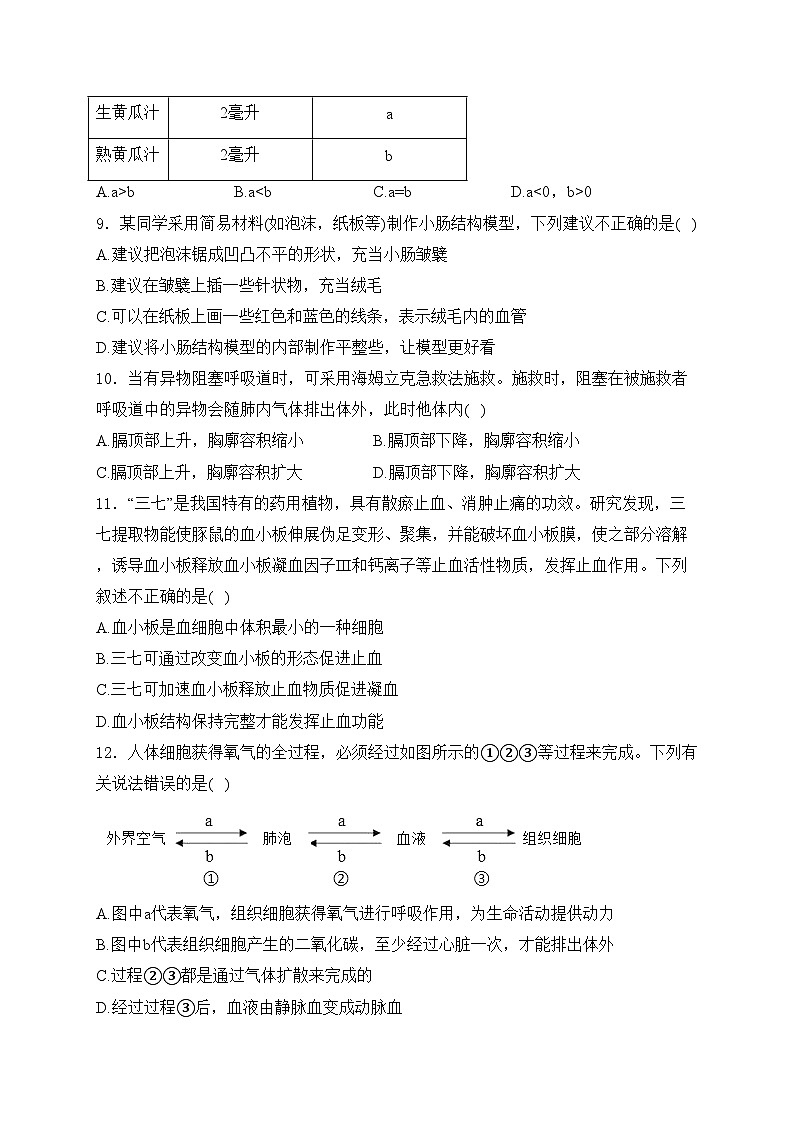 山东省招远市（五四学制）2024-2025学年七年级上学期期末考试生物试卷(含答案)第3页