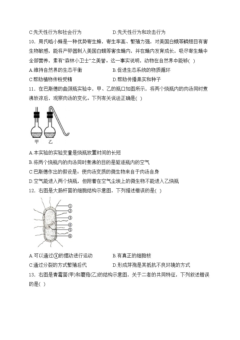 山西省阳泉市2024-2025学年八年级上学期期末考试生物试卷(含答案)第3页