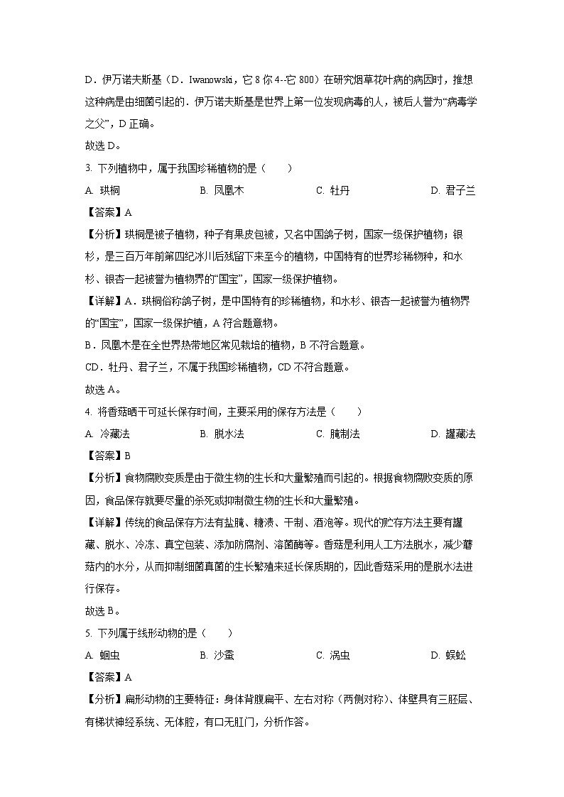 2023-2024学年福建省厦门市八年级上学期期末生物试卷（解析版）第2页