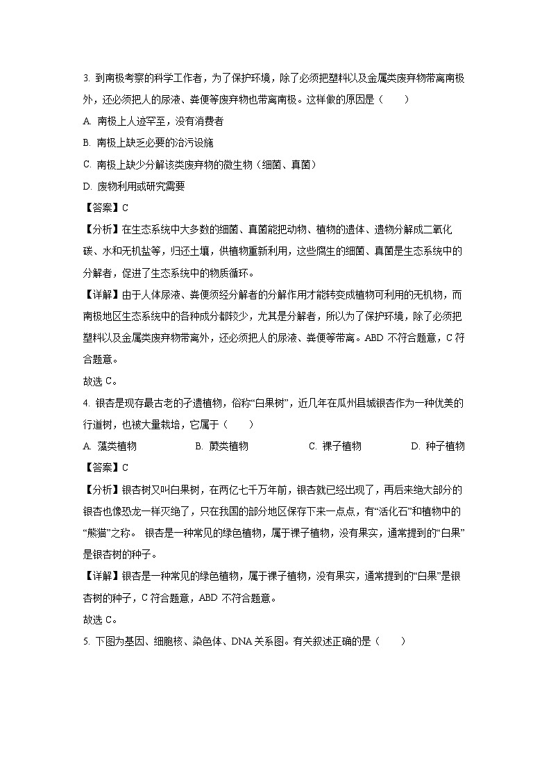 2023-2024学年甘肃省酒泉市金塔县八年级上学期期末生物试卷（解析版）第2页