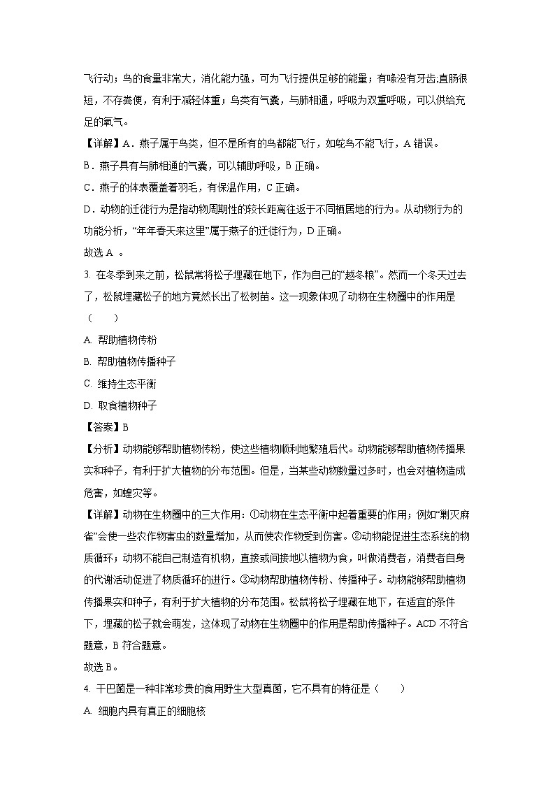 2023-2024学年甘肃省庆阳市八年级上学期期末生物试卷（解析版）第2页