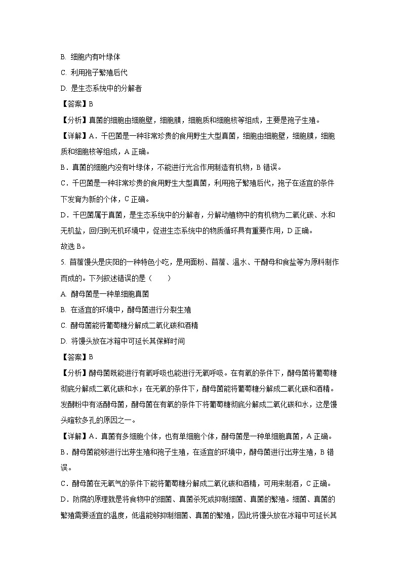 2023-2024学年甘肃省庆阳市八年级上学期期末生物试卷（解析版）第3页