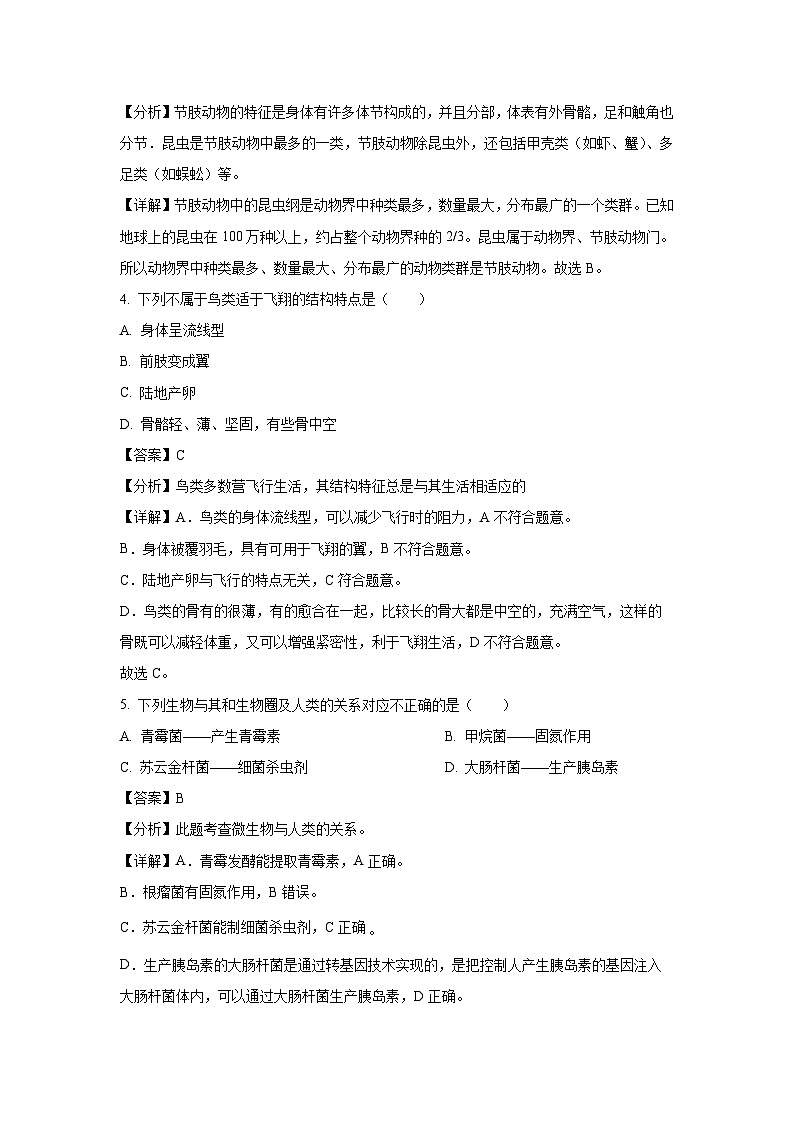 2023-2024学年甘肃省武威市凉州区和平镇教研联片考试八年级上学期期末生物试卷（解析版）第2页