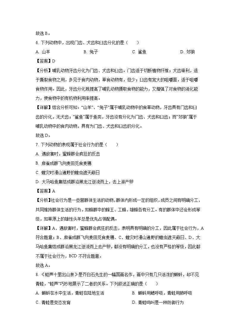 2023-2024学年甘肃省武威市凉州区和平镇教研联片考试八年级上学期期末生物试卷（解析版）第3页