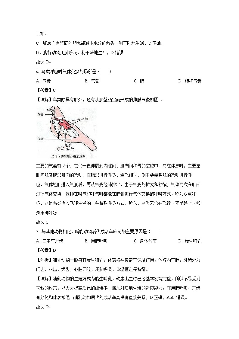 2023-2024学年甘肃省武威市凉州区西营片联考八年级上学期期末生物试卷（解析版）第3页