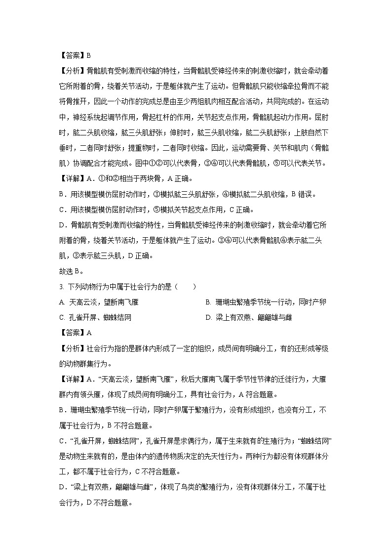 2023-2024学年河北省廊坊市香河县八年级上学期期末生物试卷（解析版）第2页